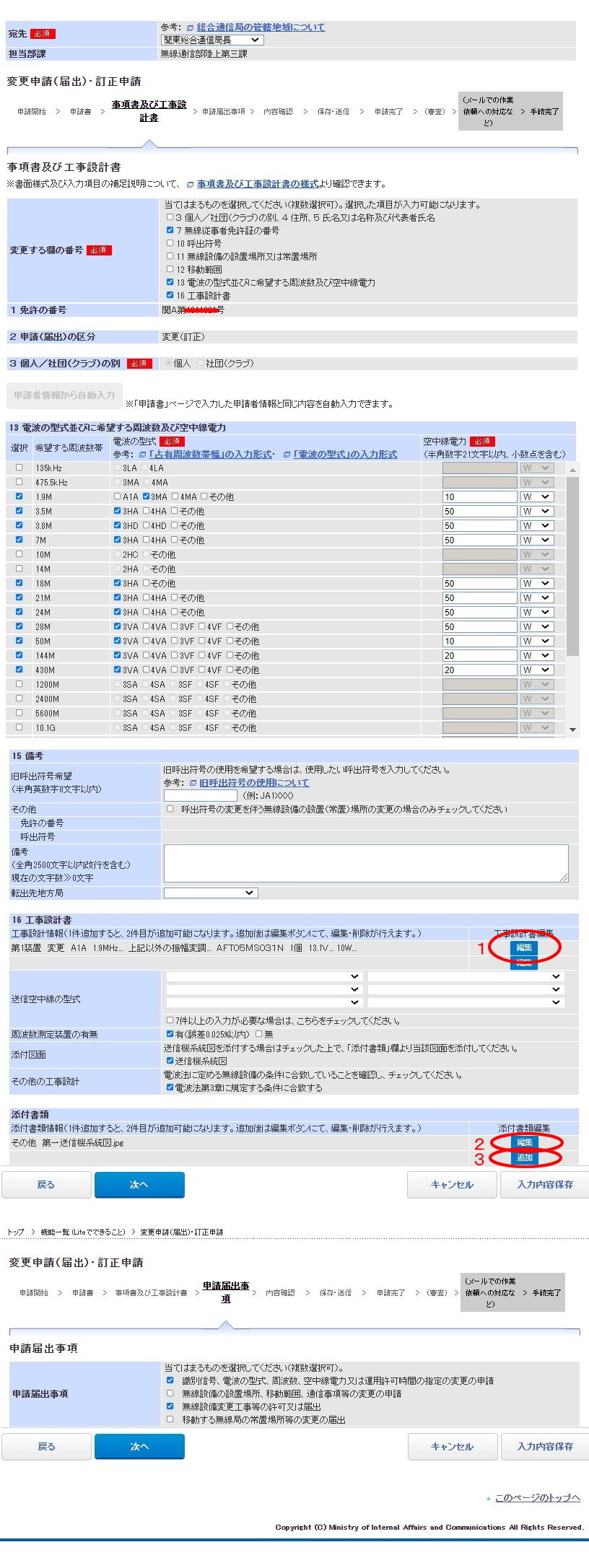 MX-P50M電子申請書き方詳細